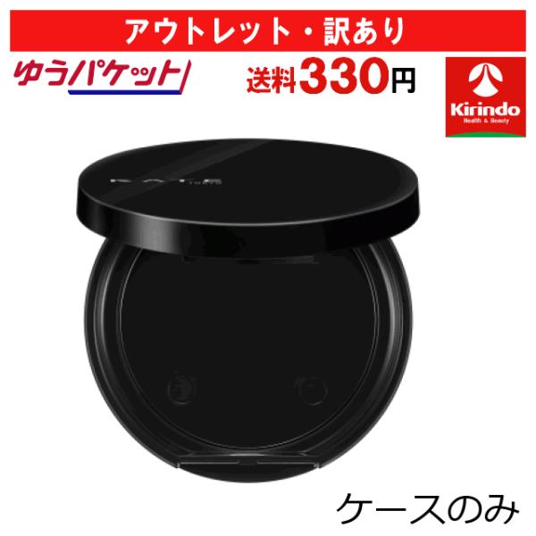 【アウトレット・訳あり 30％OFF】ゆうパケットで送料330円 カネボウ化粧品 ケイト(KATE) ムーンプレストブライトパウダー用ケース