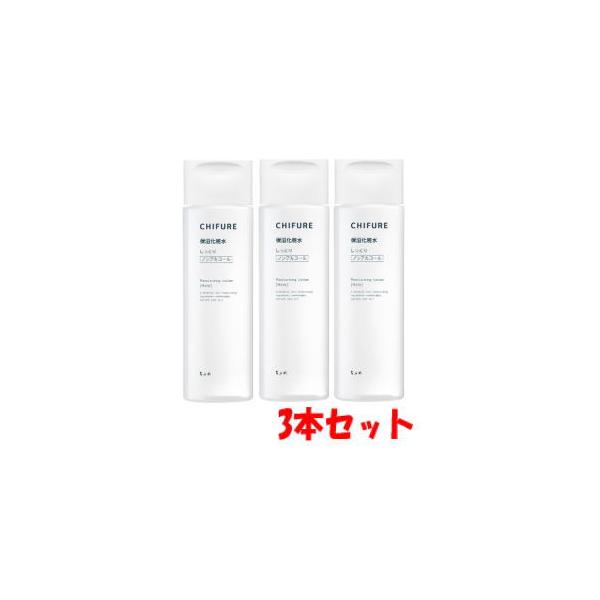 ちふれ（CHIFURE） 【3本セット】ちふれ化粧品 保湿化粧水 しっとり