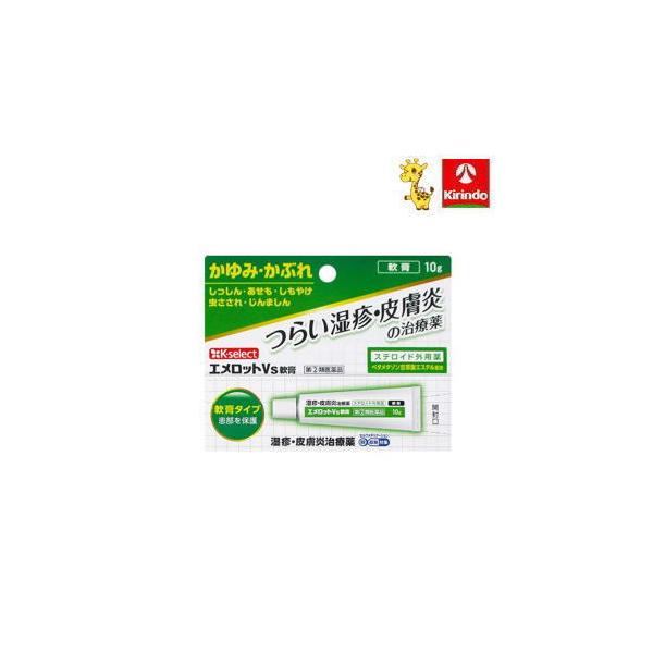 第(2)類医薬品】KS/エメロットVs軟膏 10g 湿疹 皮膚炎 治療