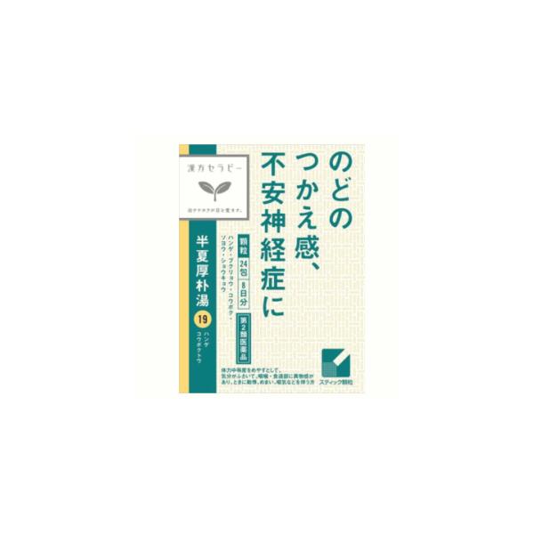 【第2類医薬品】クラシエ薬品 クラシエ漢方半夏厚朴湯エキス顆粒 24包