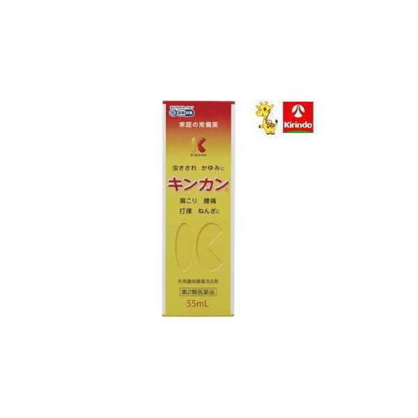 【第2類医薬品】金冠堂 キンカン 55mL×1個 虫刺され かゆみ 腫れ ★セルフメディケーション税制対象商品
