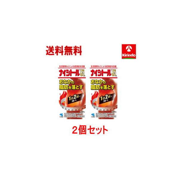 他サイト： 送料無料 2個セット【第2類医薬品】小林製薬 ナイシトール85A 280錠(28日分)×2個 【肥満症改善薬】 ★セルフメディケーション税制対象商品の商品画像