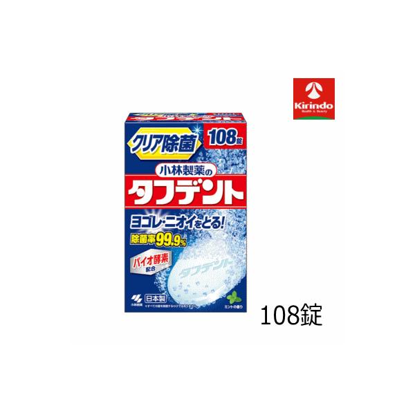 小林製薬 タフデント クリア除菌 108錠×1箱 入れ歯洗浄剤 除菌 消臭