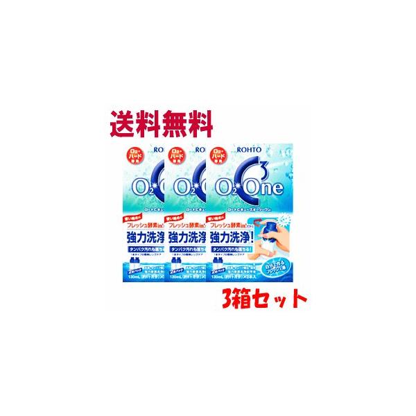 ロート製薬 送料無料 3箱セット ロートCキューブ オーツーワン