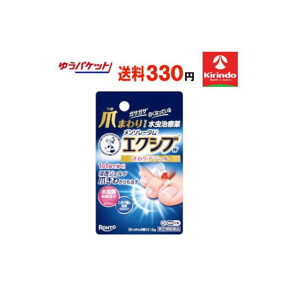 他サイト： ゆうパケットで送料330円 【第(2)類医薬品】 ロート製薬 メンソレータム エクシブ W きわケアジェル 15g ×1個 1日1回★セルフメディケーション税制対象商品の商品画像