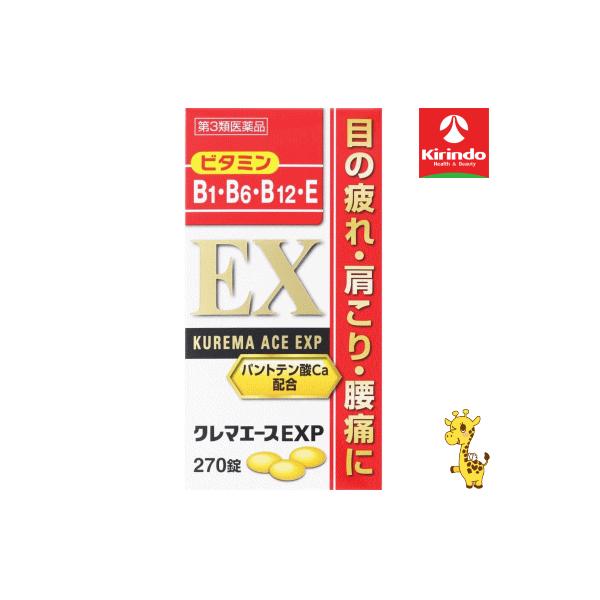 送料無料 【第3類医薬品】ファイン クレマエースEXP 270錠AJD オールジャパンドラッグ