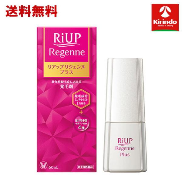 送料無料 【第1類医薬品】大正製薬 リアップリジェンヌプラス 60mL×1個 【女性用 育毛 発毛剤】 ※要メール返信