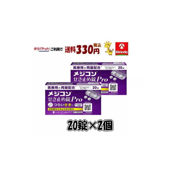 あずき1剤12本　2剤　1本　よろしくお願いします。 第2類医薬品】メジコンせき止め錠Pro 20錠 シオノギ : ドラッグ