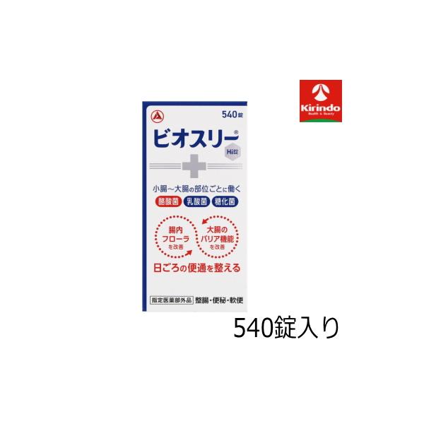 送料無料 【指定医薬部外品】アリナミン製薬 ビオスリーHi錠 540錠入り×1個