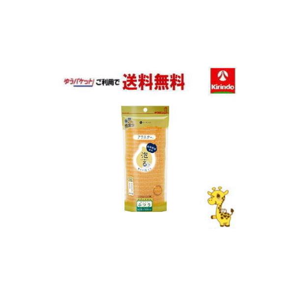 【ゆうパケットで送料無料】キクロン ルーネシモアワスター ふつう オレンジ ボディータオル 浴用タオル ごしごしタオル