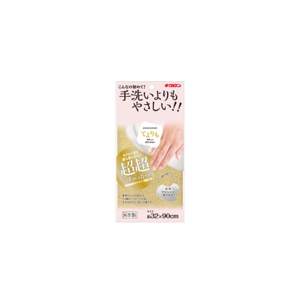 キクロン あわざわり てよりもやさしいボディタオル シャンパンゴールド
