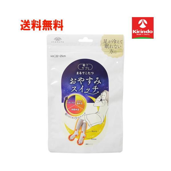 他サイト： 送料無料 靴下の岡本 靴下サプリ まるでこたつ おやすみスイッチ グレー 22〜25cmの商品画像