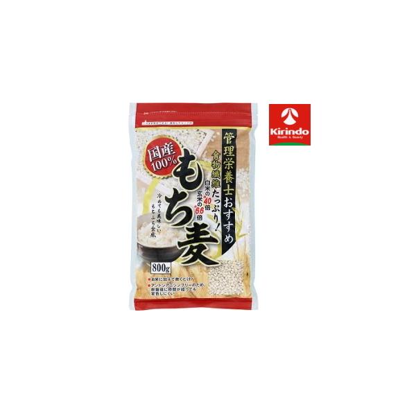 国分 管理栄養士おすすめ 国産もち麦 800g入り×1個 お米 おもち