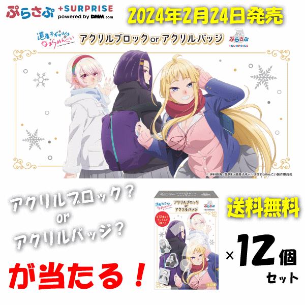 道産子ギャルはなまらめんこい 1-12巻セット 道産子ギャルはなまらめんこい 12／伊科田 海 | 集英社 ― SHUEISHA ―
