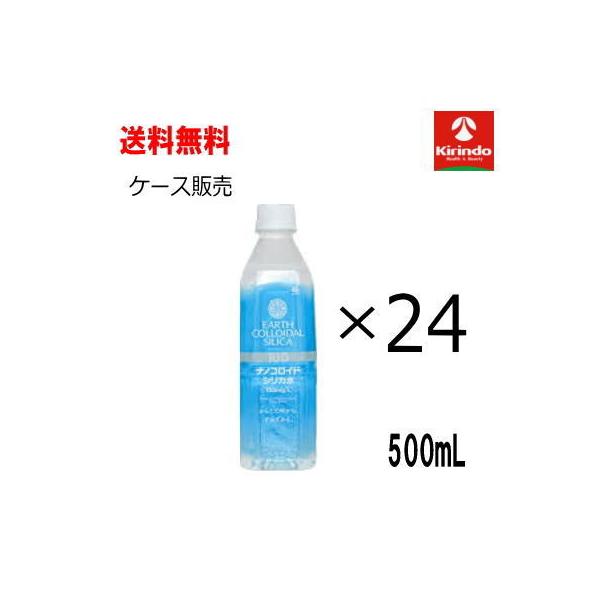 ケース販売 送料無料 24本セット(1ケース)ナノコロイドシリカ アースコロイダルシリカ100 中硬水 [500ml×24本] シリカ100mg/L 含有 国内製造