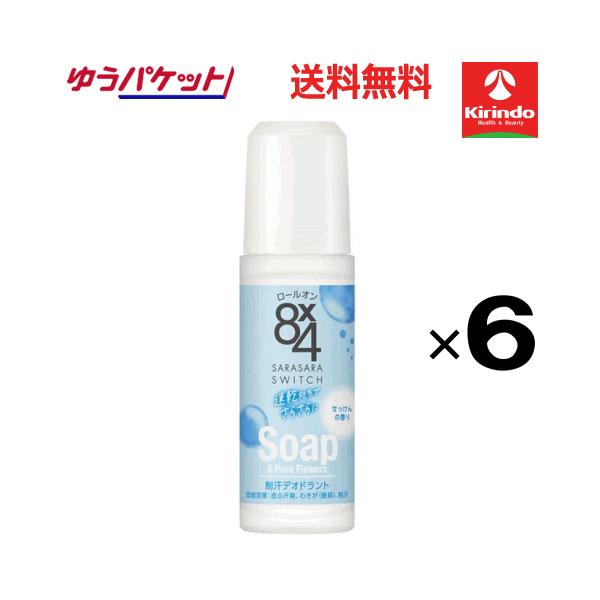 ゆうパケットで送料無料【6個セット】花王 8×4 エイトフォー ロールオン せっけん 45ｍL ×6個【医薬部外品】