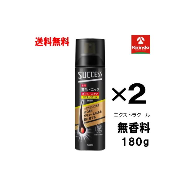 サクセス 送料無料 2個セット 花王 薬用 育毛 トニック ボリューム