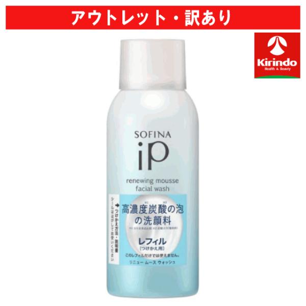 【アウトレット・訳あり 30％OFF】花王 ソフィーナIP リニュー ムース ウォッシュ レフィル 200 g×1個 sofina IP アイピー