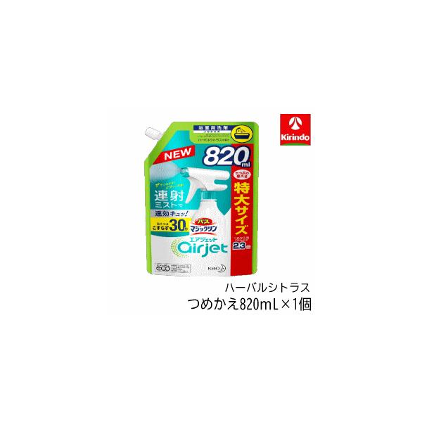 在庫のみ 花王 バスマジックリンエアジェット ハーバルシトラス スパウトパウチ 詰め替え 820mL×1個 お風呂洗剤 浴槽 室内 こすらず30秒でキュッ バスタブ