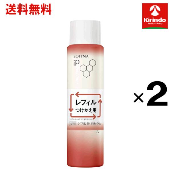 ビオレu 送料無料 2個セット 花王 ソフィーナIP 薬用シワ改善 泡セラム