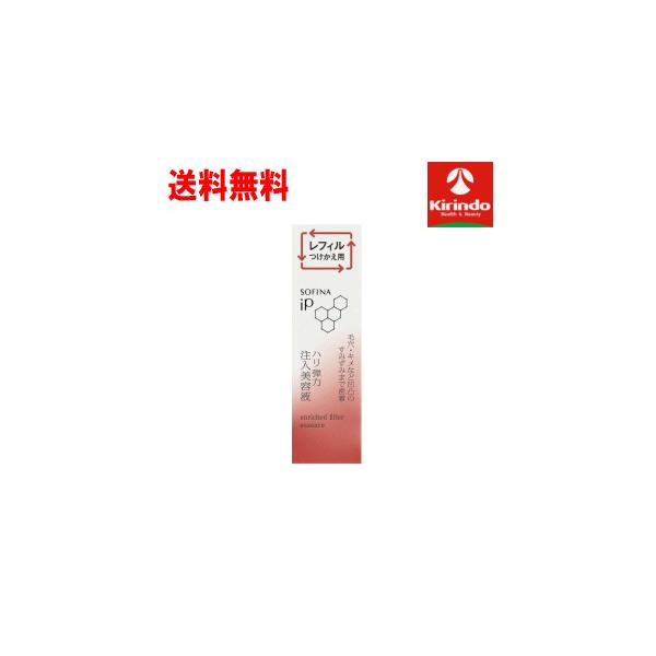 送料無料 花王 ソフィーナIP ハリ弾力注入美容液 レフィル 40 g×1個 sofina iP
