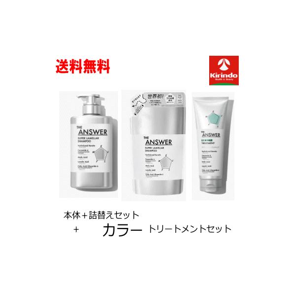 3個セット　ジアンサー　シャンプー　トリートメント　ヘアミルク　熱ダメージ　金 Kao（花王） 送料無料 カラーダメージ3点セット THE ANSWER スーパー
