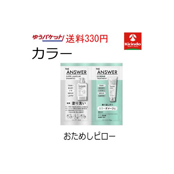 ゆうパケットで送料330円 花王 THE ANSWER COLOR ピロー 28g  カラーダメージトリートメント×1個 ジ・アンサー カラーピロー お試し サシェ ※同梱不可