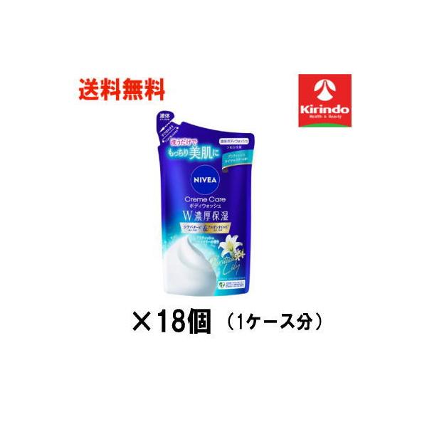 ケース販売 送料無料 18個セット 花王 ニベア クリームケア ボディウォッシュ w濃密保湿 ブリティッシュロイヤルリリーの香り つめかえ用 340mL×18袋