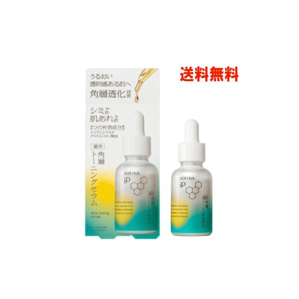 SOFINA iP 送料無料 花王 ソフィーナIP薬用 角層トーニングセラム
