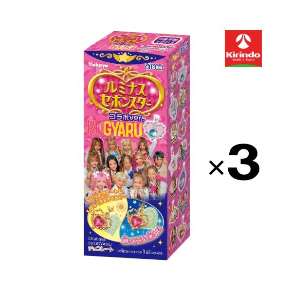 ルミナスセボンスター コンプリートセット ノンブランド 送料無料 3個セット 数量限定 企画品 カバヤ ルミナス