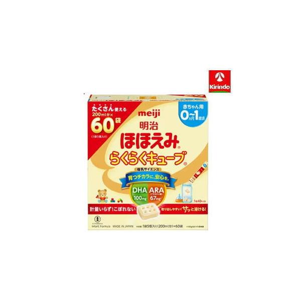 ほほえみラクラクキューブ大箱60袋入り 明治 送料無料 大容量 60袋入り ほほえみ らくらくキューブ