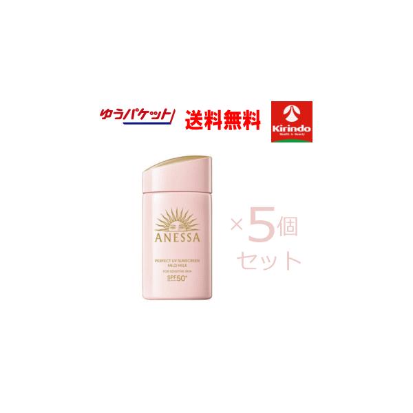 ゆうパケットで送料無料 5個セット 資生堂 ANESSA(アネッサ
