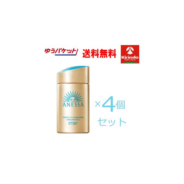 アネッサ ゆうパケットで送料無料 4個セット 資生堂 パーフェクトUV
