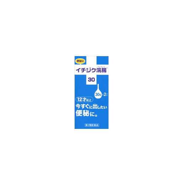 イチジク製薬イチジク浣腸３０ｇ ２個入【第2類医薬品】