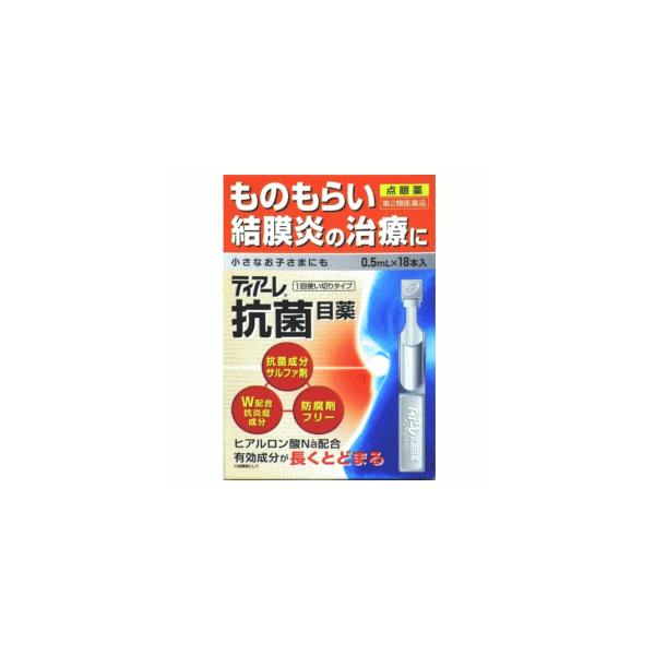 【第2類医薬品】オフテクス ティアーレ 抗菌目薬 0.5ml×18本入り×1個 1本使い切り ものもらい 結膜炎