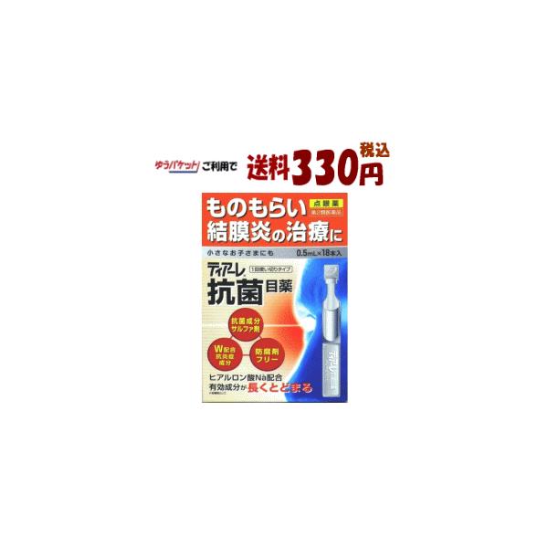 ゆうパケットで送料330円 【第2類医薬品】オフテクス ティアーレ 抗菌目薬 0.5ml×18本