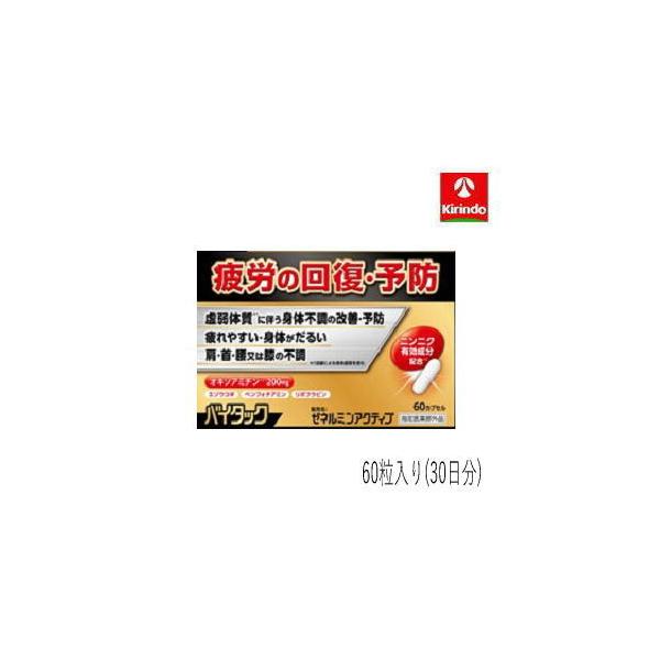 【オキソアミヂン200mg】ゼネルミンアクティブ60カプセル×3、おまけ付き オキソアミヂン200mg】ゼネルミンアクティブ60カプセル×3