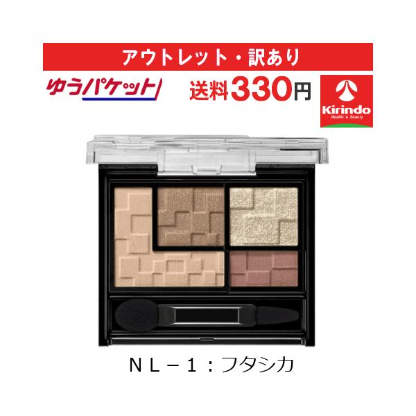 【アウトレット・訳あり 30％OFF】ゆうパケットで送料330円 カネボウ化粧品 ケイト(KATE) バーチャルアイズメイカー NL-1 フタシカ 3.3g
