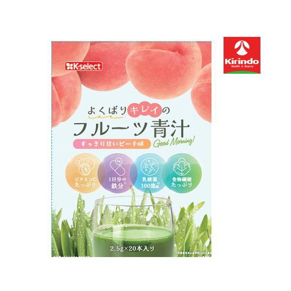 KS/よくばりキレイのフルーツ青汁 20包 　青汁　健康　美容　朝活　鉄　鉄分　ビタミンC　食物繊維　乳酸菌