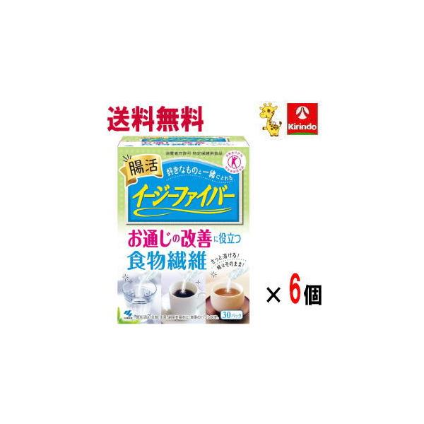 送料無料 6個セット小林製薬 イージーファイバー お通じの改善に役立つ食物繊維 30包入×6箱 特定保健用食品 軽減税率対象商品