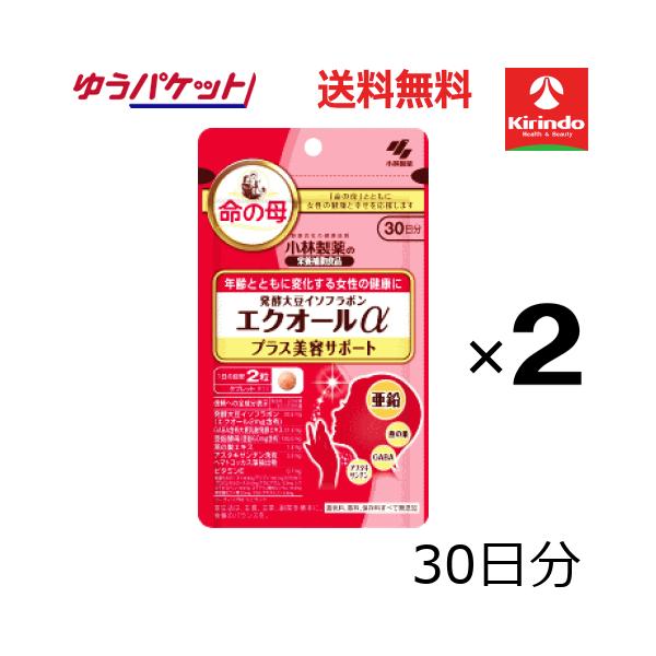 ゆうパケットで送料無料 2個セット 小林製薬の栄養補助食品(サプリメント) 発酵大豆イソフラボン エクオールα プラス美容サポート 60粒(30日分)×2個