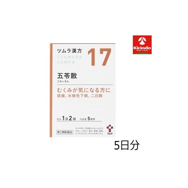 ツムラ漢方 【第2類医薬品】 五苓散料エキス顆粒 5日分×1個 ご