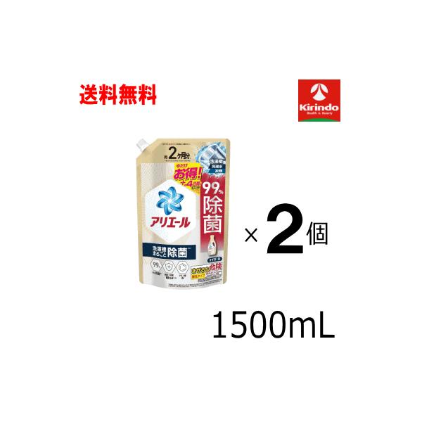 送料無料 2個セット 4日分増量 P&G アリエールジェル 洗濯槽まるごと除菌 つめかえ用 ウルトラジャンボサイズ増量品 1500g×2個 1.5kg 洗濯洗剤