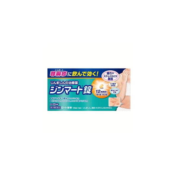 【第2類医薬品】ジンマート錠 14錠入り×1個 広範囲の蕁麻疹に飲む薬 ★セルフメディケーション税制対象商品