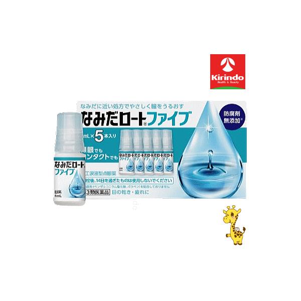 他サイト： 【第3類医薬品】ロート製薬 なみだロートファイブ 4mL×5本の商品画像