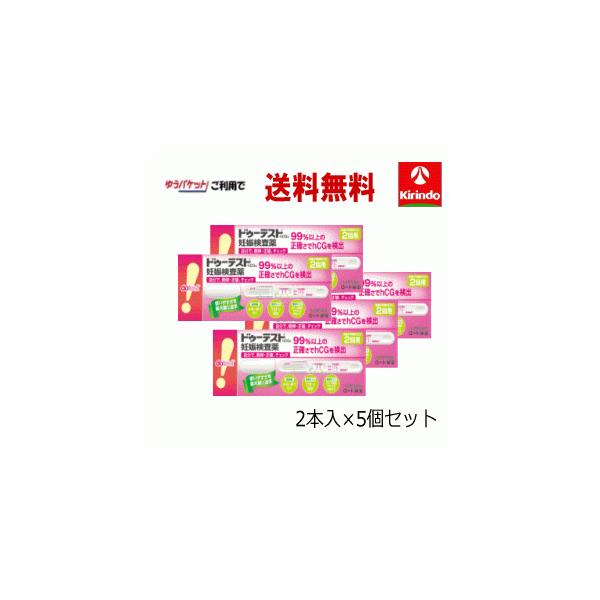 ゆうパケットで送料無料】【5箱セット】【第2類医薬品】ロート製薬 ドゥーテスト 妊娠検査薬 HCg 2回用 (2本入)×5個 妊活 ドゥテスト :4987241200979-5pk:キリン堂通販shop2号店 - 通販 - Yahoo!ショッピング ゆうパケットで送料無料】【5箱セット】【第2類医薬品】ロート製薬 ドゥーテスト 妊娠検査薬 HCg 2回用 (2本入)×5個 妊活 ドゥテスト :4987241200979-5pk:キリン堂通販shop2号店 - 通販 - Yahoo!ショッピング