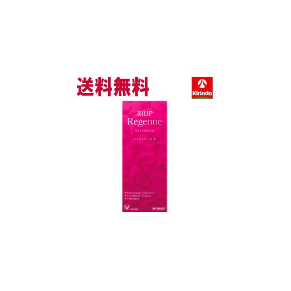 他サイト： 送料無料 【第1類医薬品】大正製薬 リアップリジェンヌ 60mL×1個 【女性用 育毛 発毛剤】 ※要メール返信の商品画像