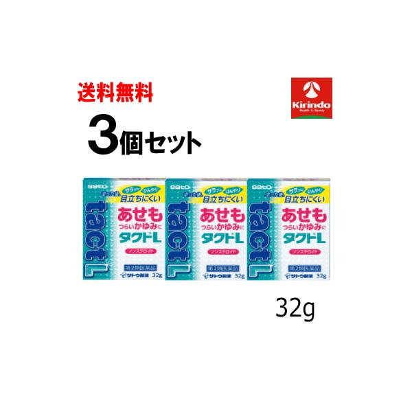 佐藤製薬 送料無料 3個セット【第2類医薬品】 タクトL 32g×3個
