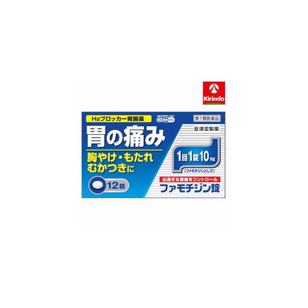 他サイト： 【第1類医薬品】皇漢堂製薬 クニヒロ ファモチジン錠 12錠入 【胃痛、胸やけ、もたれ、むかつき】 ★セルフメディケーション税制対象商品 ※要メール返信の商品画像