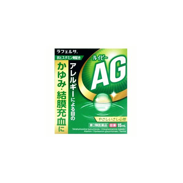 【第2類医薬品】 ラフェルサ キョーリンリメディオ ルイビー AG 15mL×1個 アレルギーによる目のかゆみ 結膜充血に ★セルフメディケーション税制対象商品